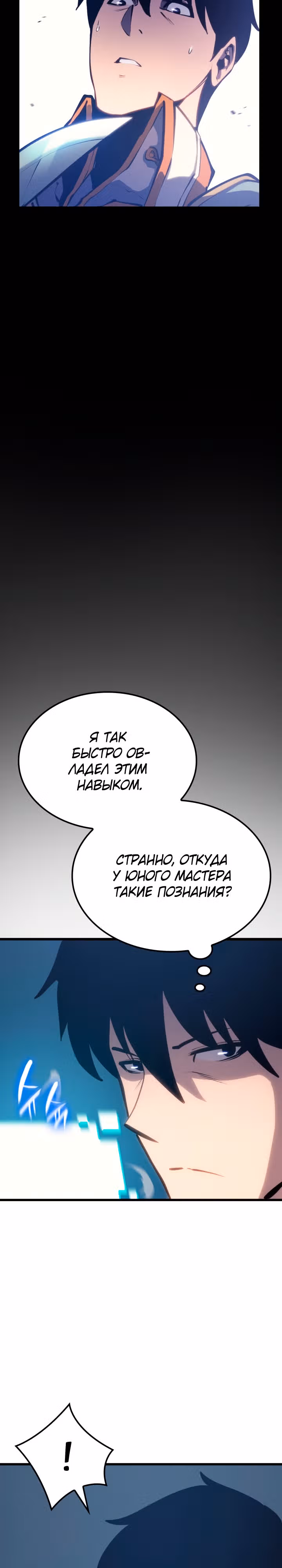 Младший сын графа – ранкер! — Том 1 · Глава 7, страница 27