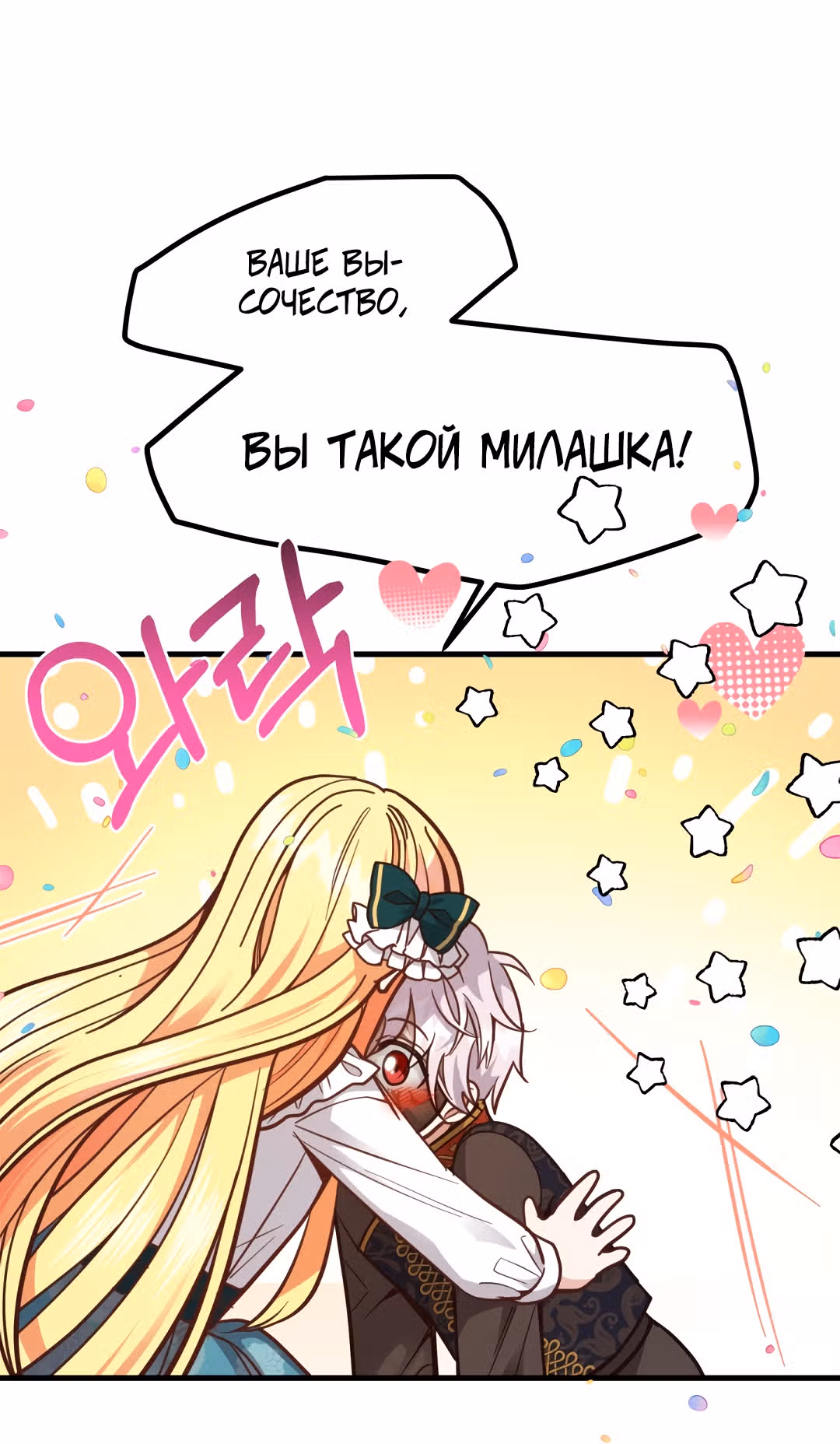 Я стала женой принца-монстра — Том 1 · Глава 18, страница 12