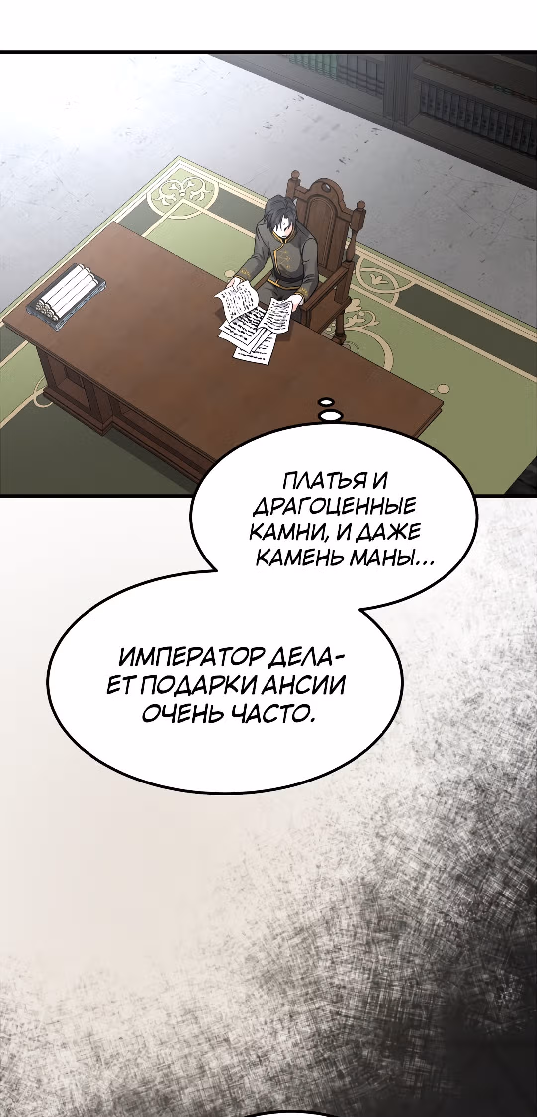 Я стала женой принца-монстра — Том 1 · Глава 18, страница 18
