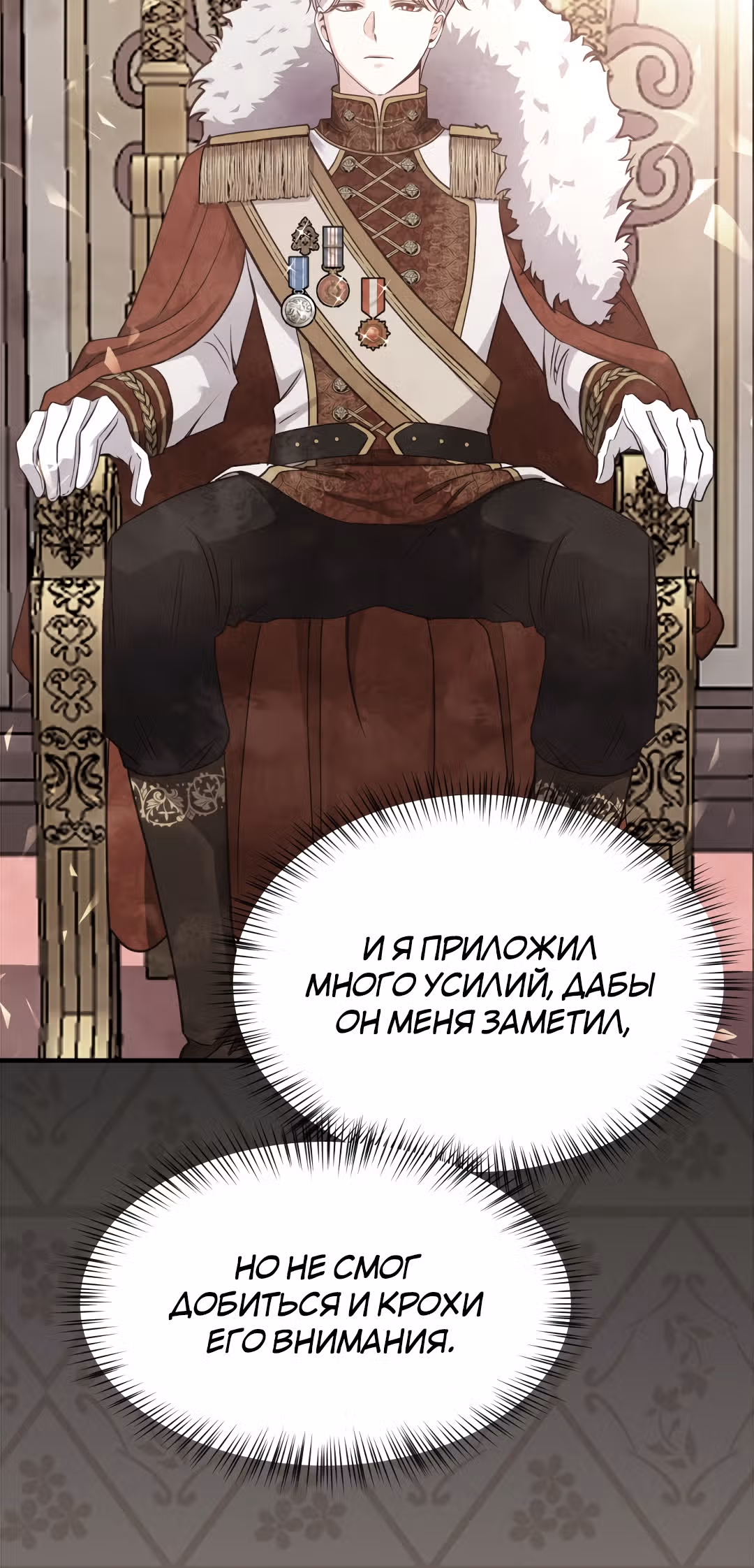 Я стала женой принца-монстра — Том 1 · Глава 18, страница 20