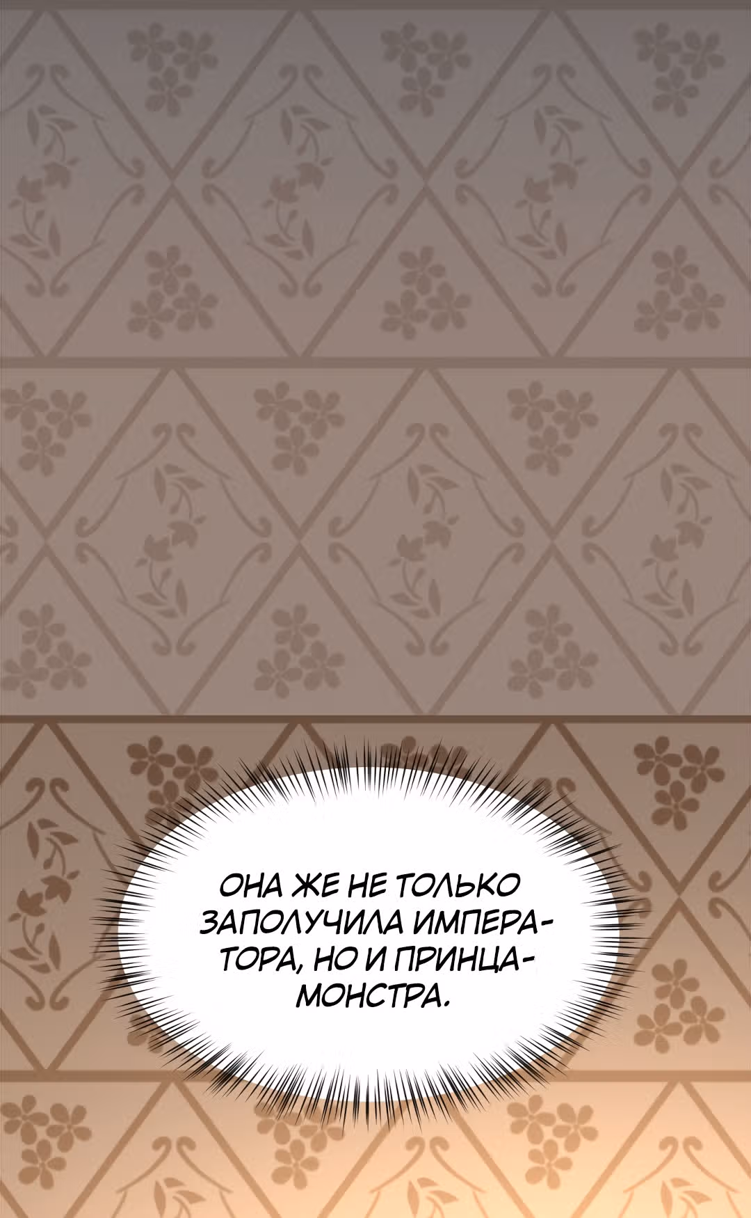 Я стала женой принца-монстра — Том 1 · Глава 18, страница 21