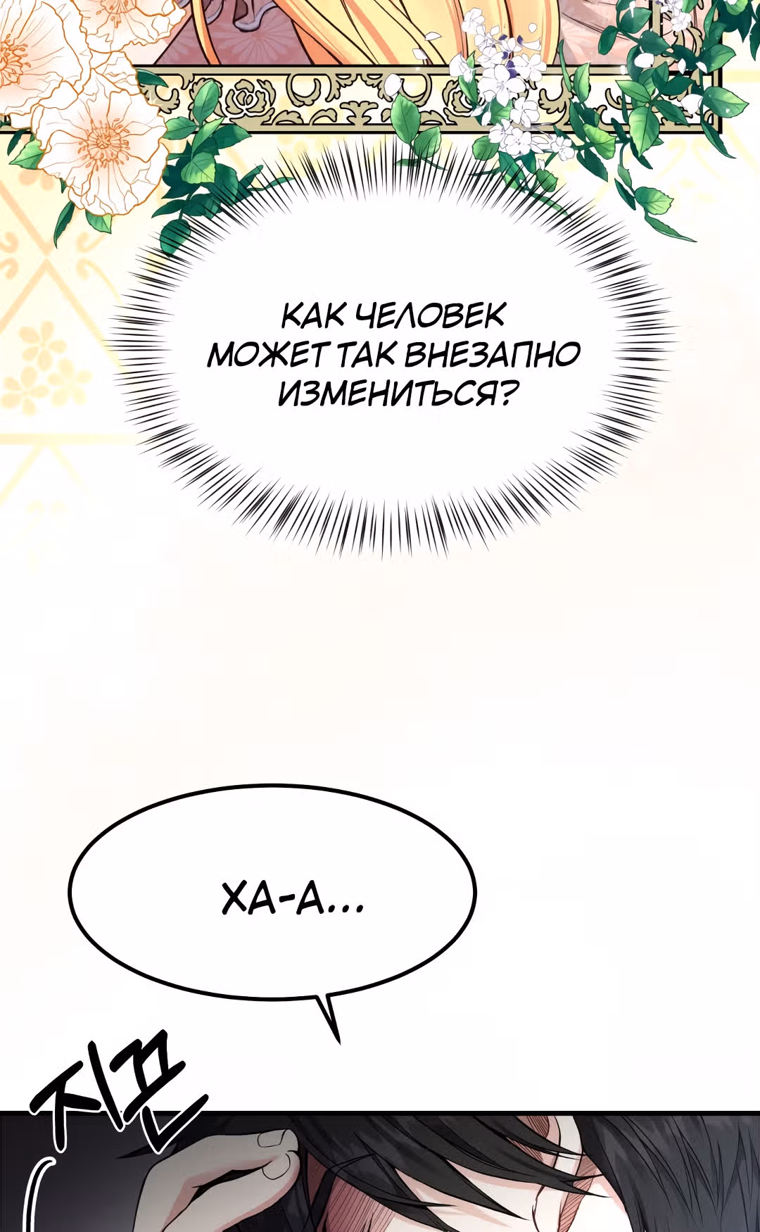 Я стала женой принца-монстра — Том 1 · Глава 18, страница 23