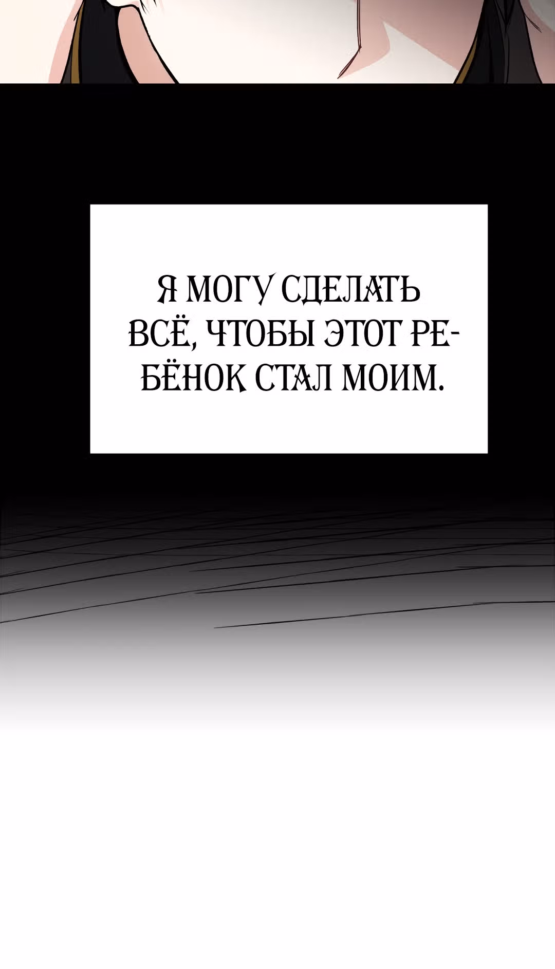 Я стала женой принца-монстра — Том 1 · Глава 18, страница 29