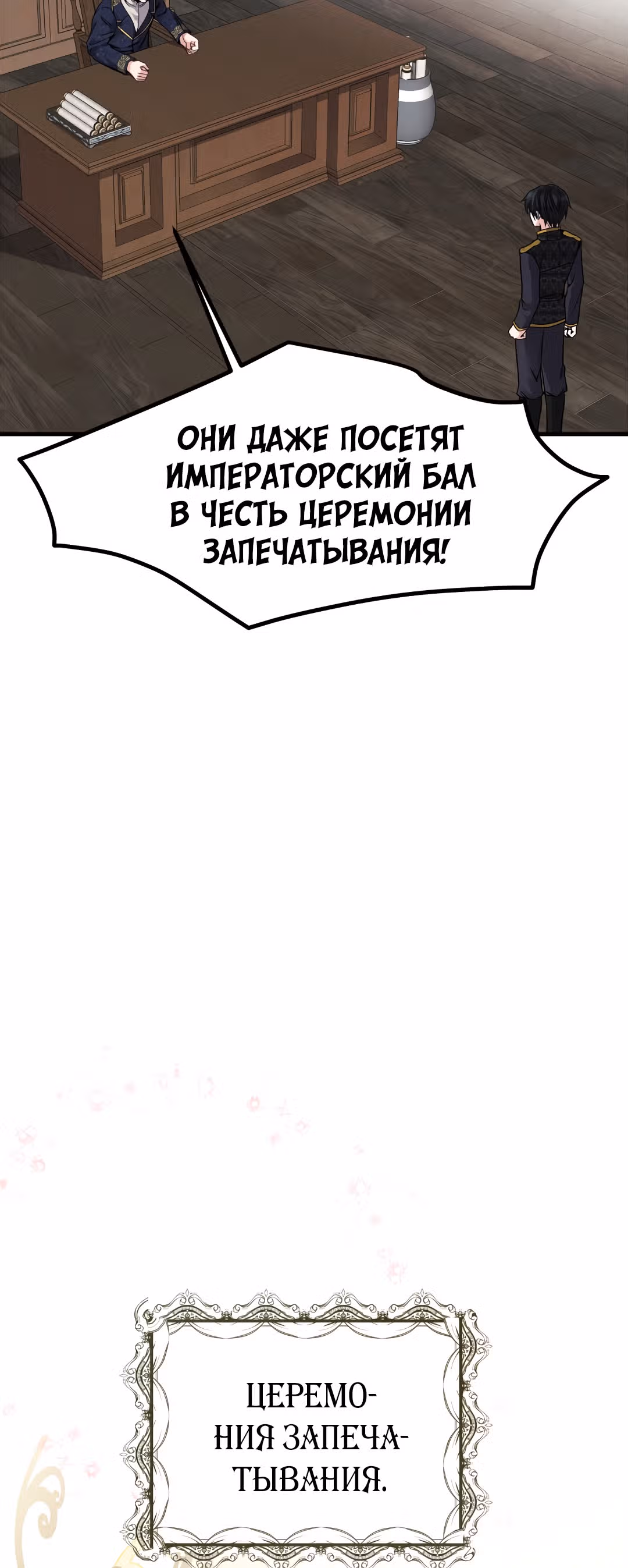 Я стала женой принца-монстра — Том 1 · Глава 18, страница 36