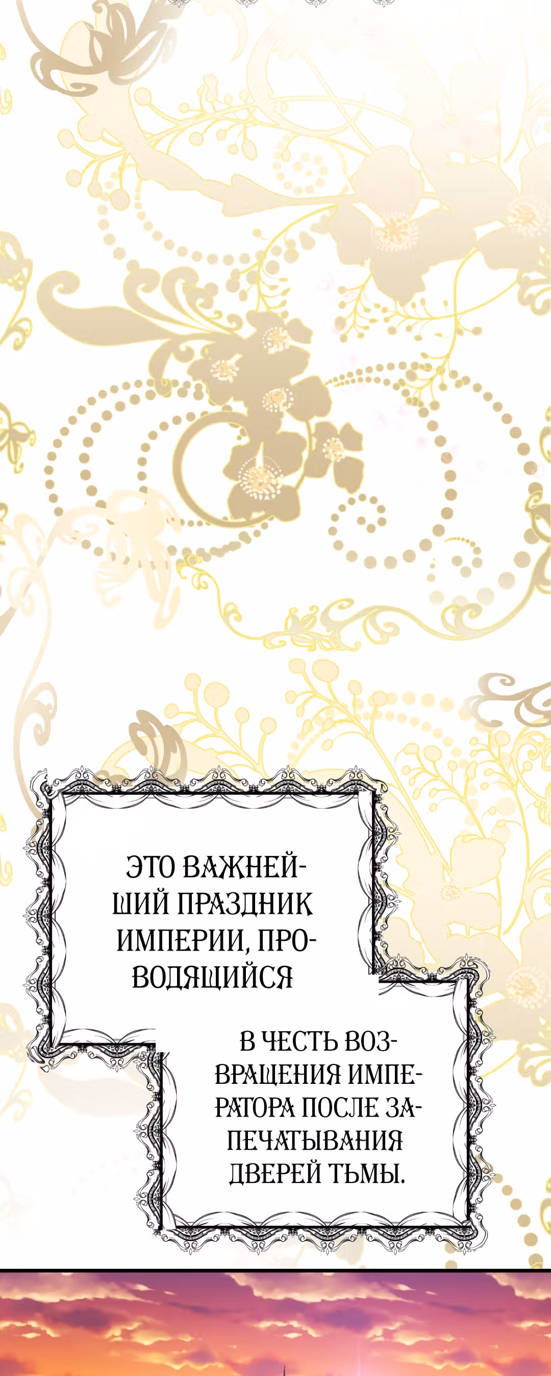 Я стала женой принца-монстра — Том 1 · Глава 18, страница 37