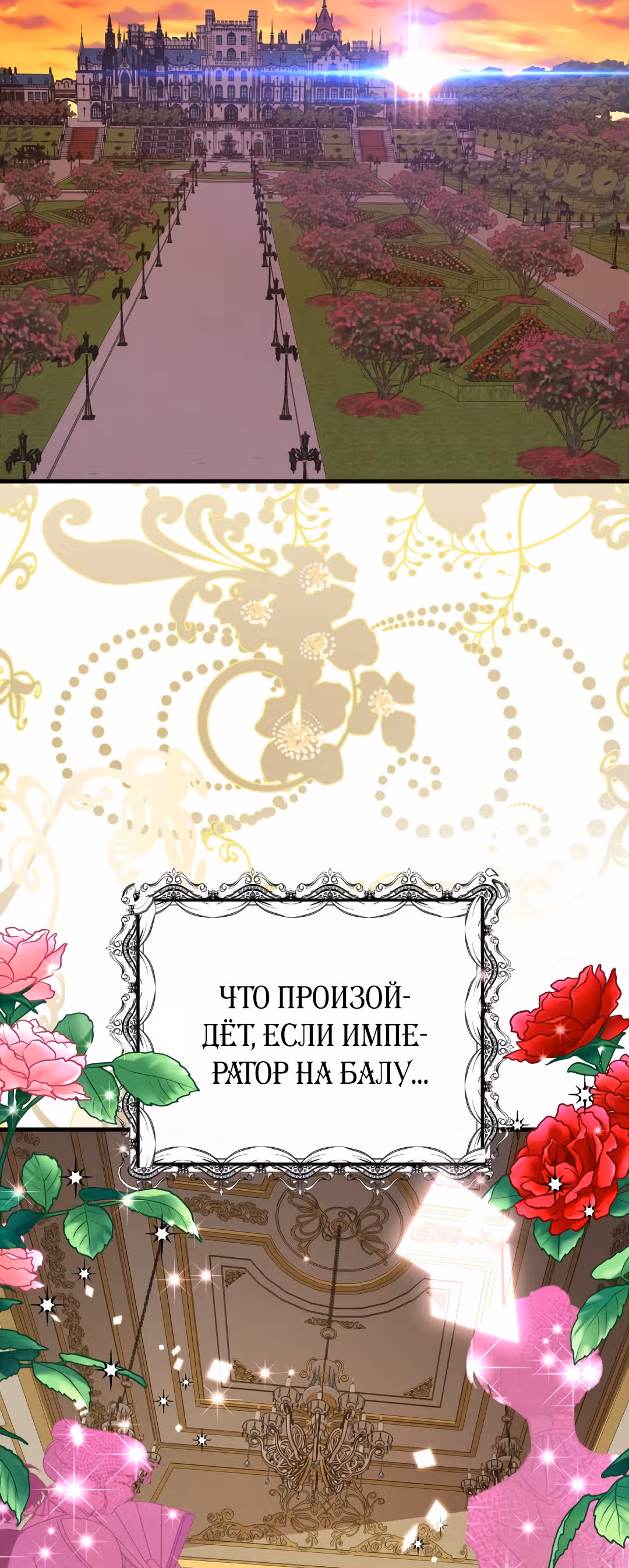 Я стала женой принца-монстра — Том 1 · Глава 18, страница 38