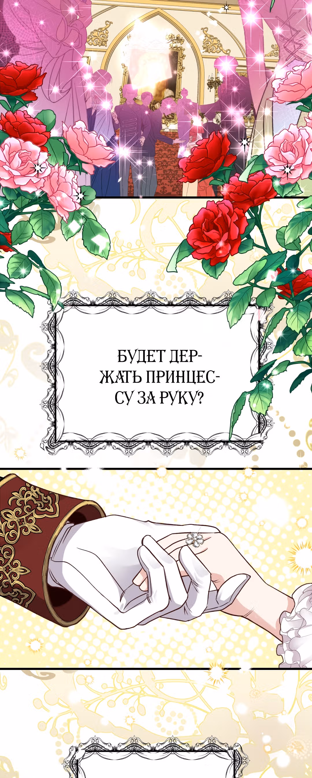 Я стала женой принца-монстра — Том 1 · Глава 18, страница 39