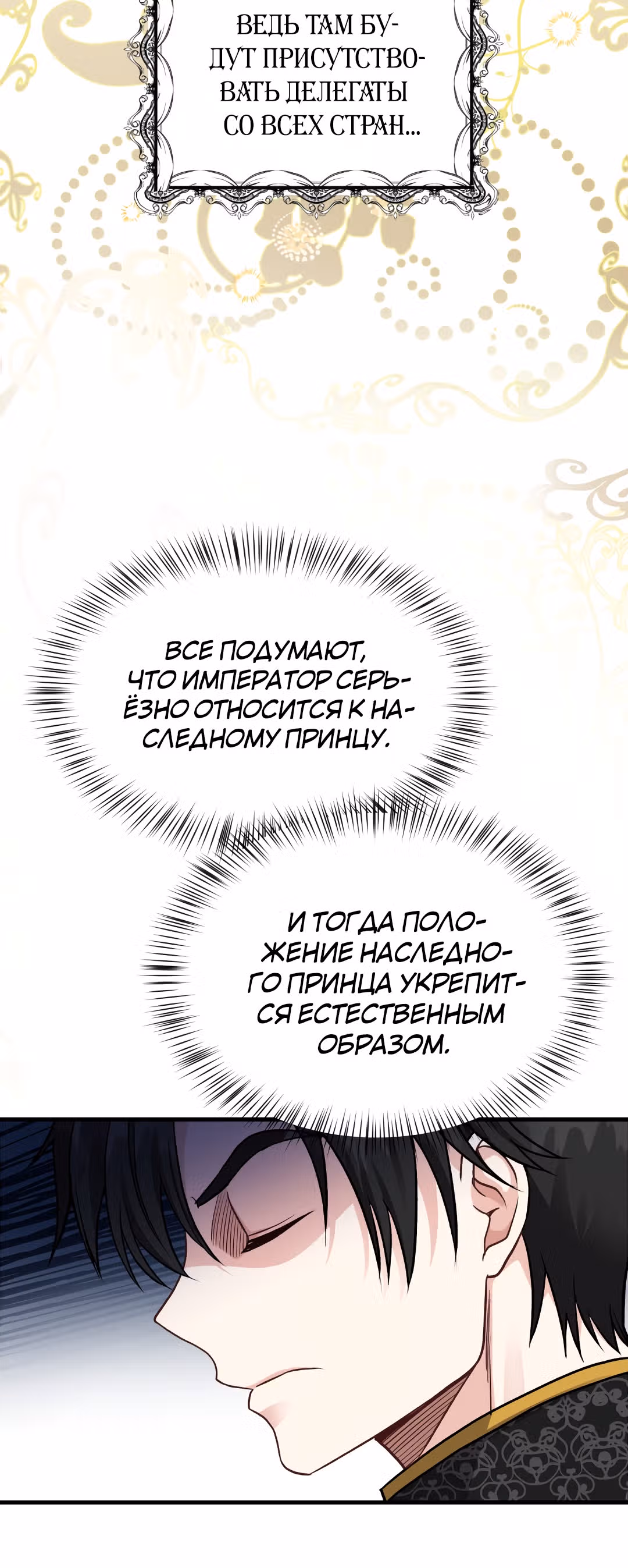 Я стала женой принца-монстра — Том 1 · Глава 18, страница 40