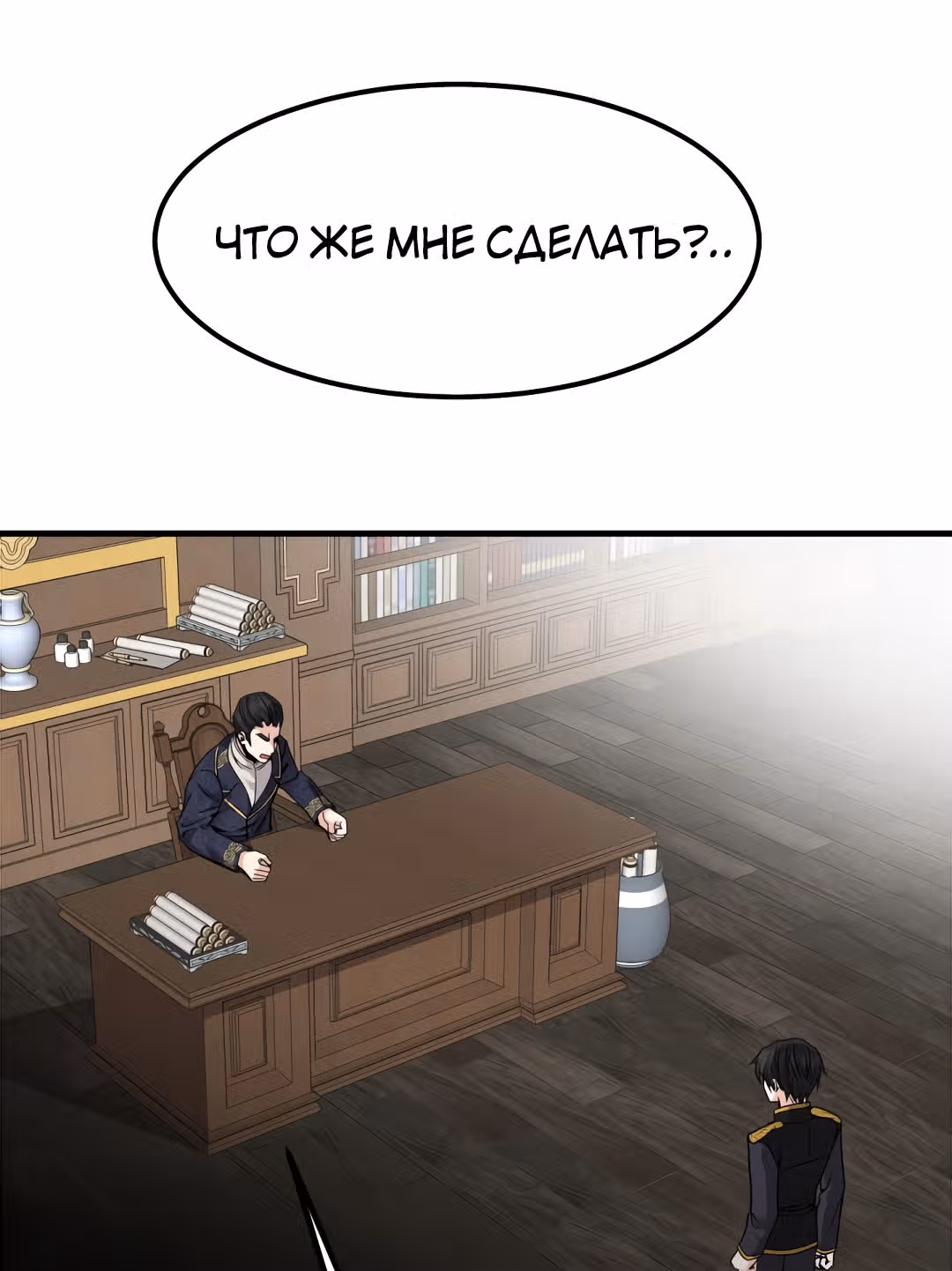 Я стала женой принца-монстра — Том 1 · Глава 18, страница 42