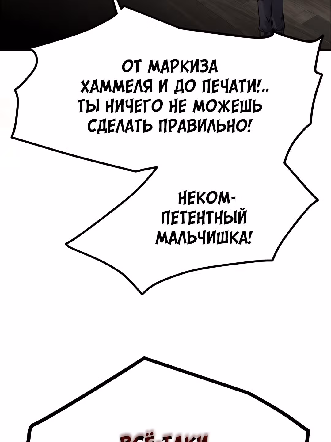 Я стала женой принца-монстра — Том 1 · Глава 18, страница 43