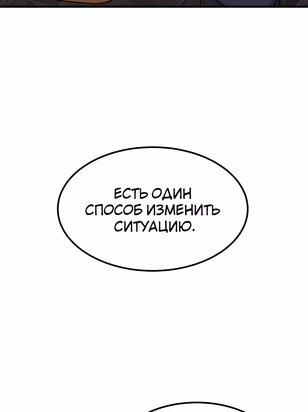 Я стала женой принца-монстра — Том 1 · Глава 18, страница 46