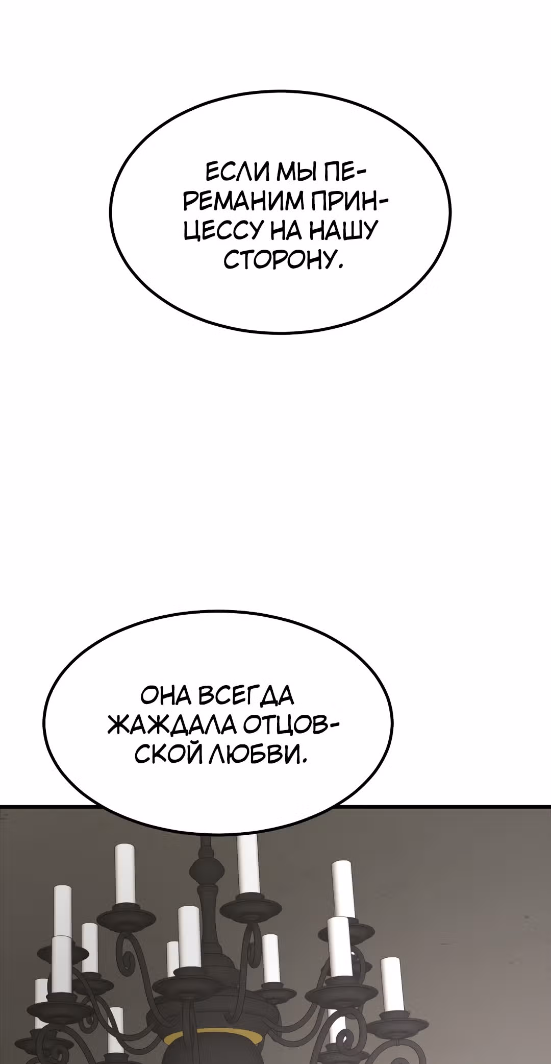 Я стала женой принца-монстра — Том 1 · Глава 18, страница 49