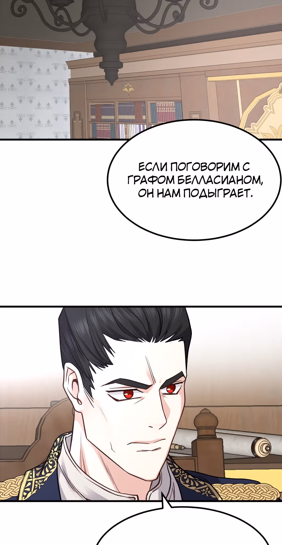 Я стала женой принца-монстра — Том 1 · Глава 18, страница 50