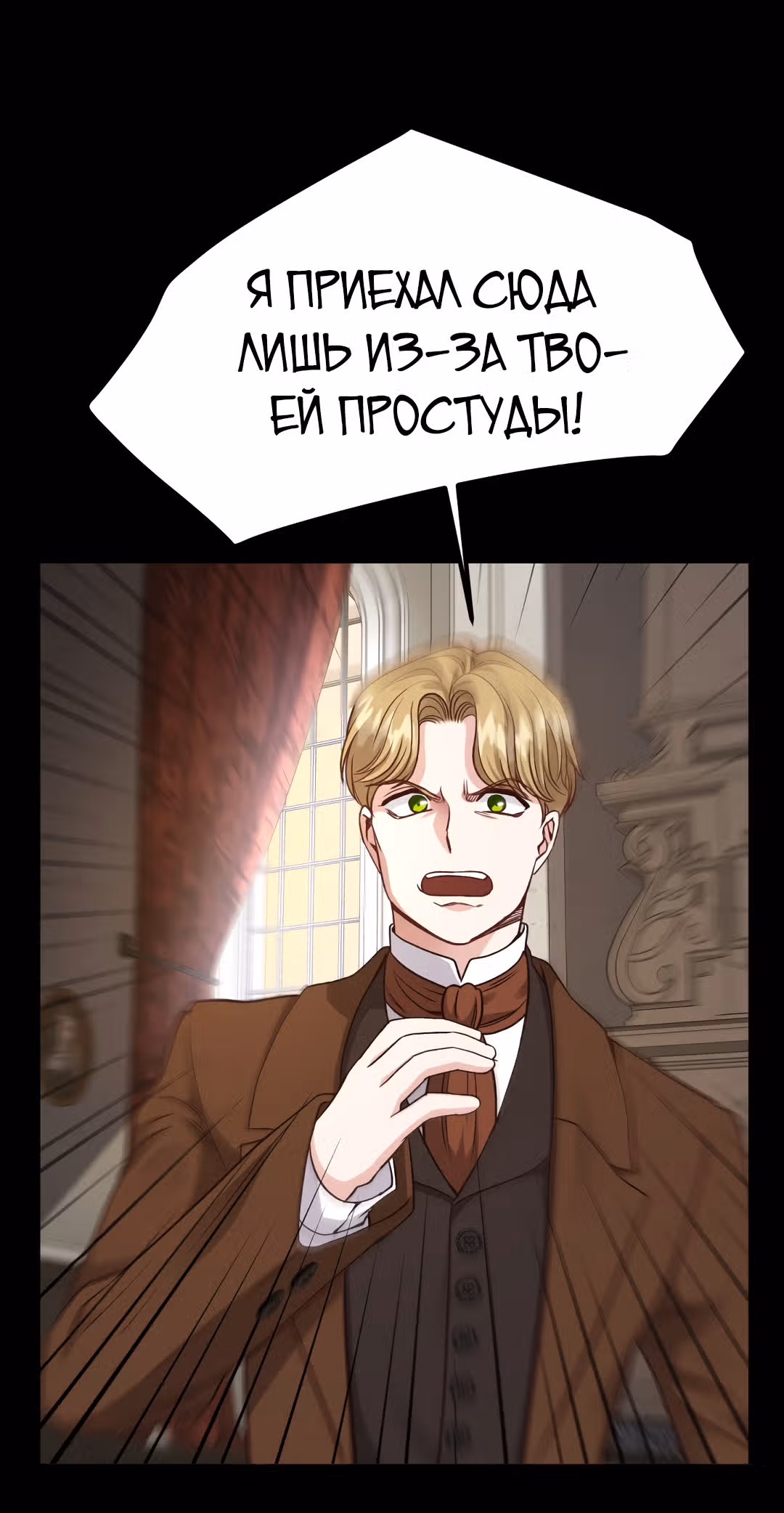 Я стала женой принца-монстра — Том 1 · Глава 18, страница 54