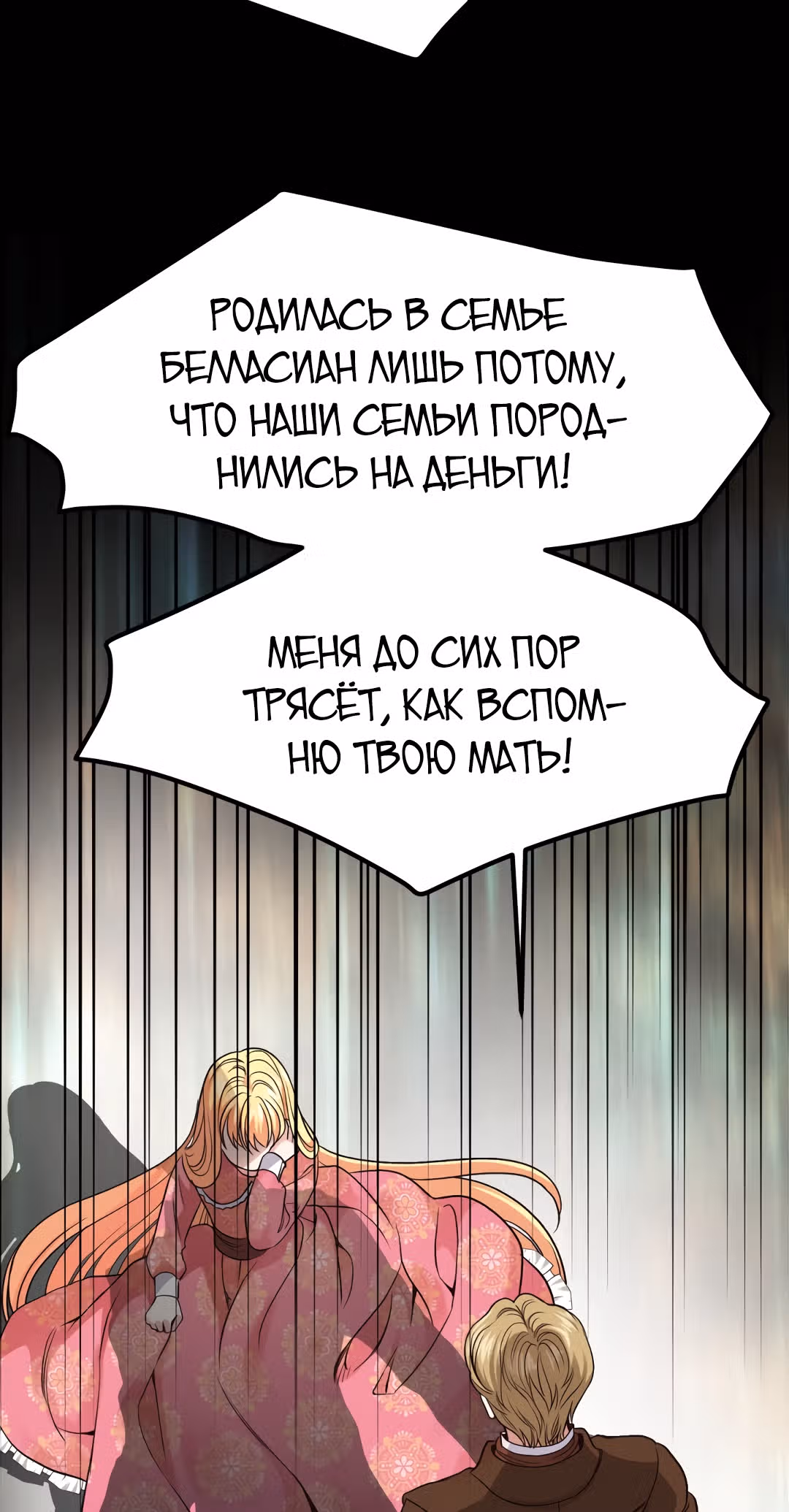 Я стала женой принца-монстра — Том 1 · Глава 18, страница 59
