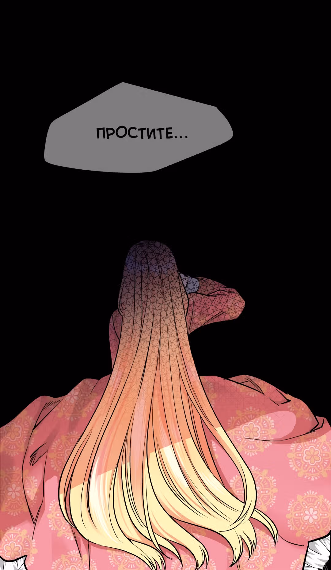 Я стала женой принца-монстра — Том 1 · Глава 18, страница 62