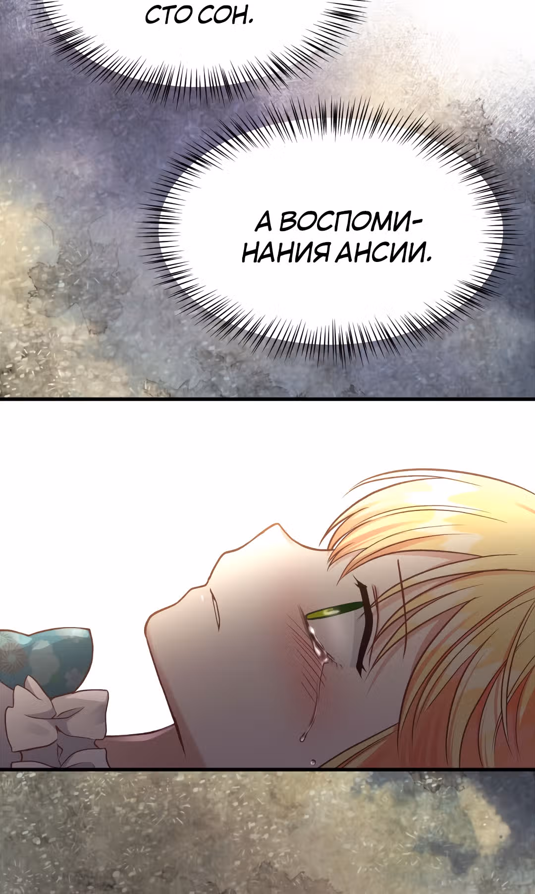 Я стала женой принца-монстра — Том 1 · Глава 18, страница 71