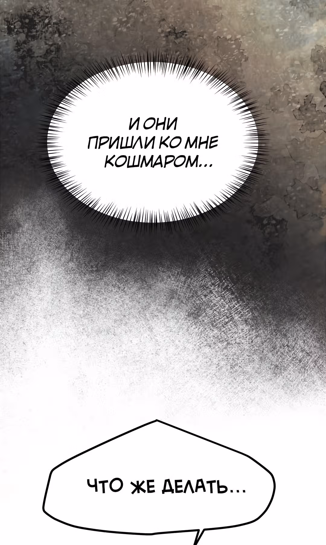 Я стала женой принца-монстра — Том 1 · Глава 18, страница 72