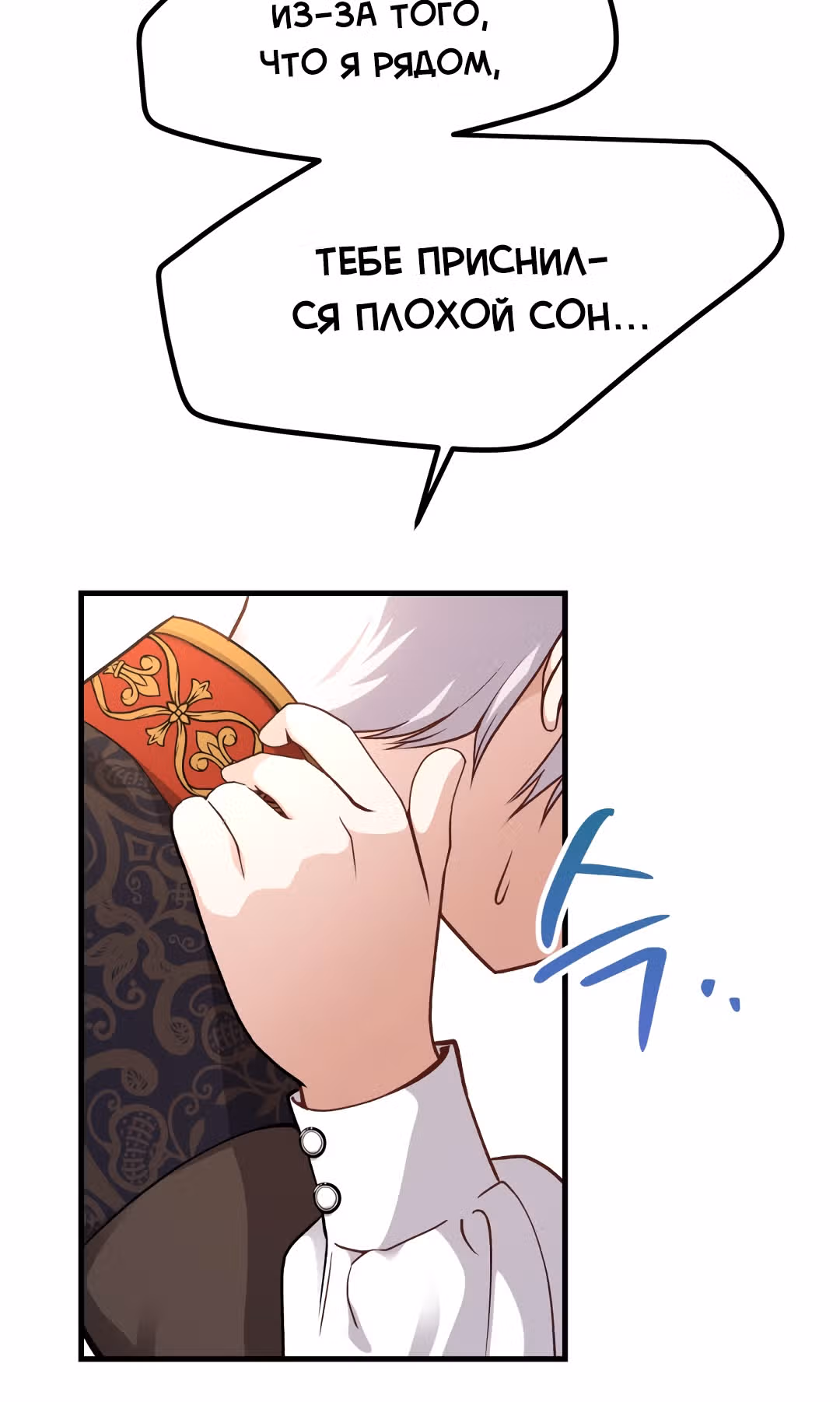 Я стала женой принца-монстра — Том 1 · Глава 18, страница 74