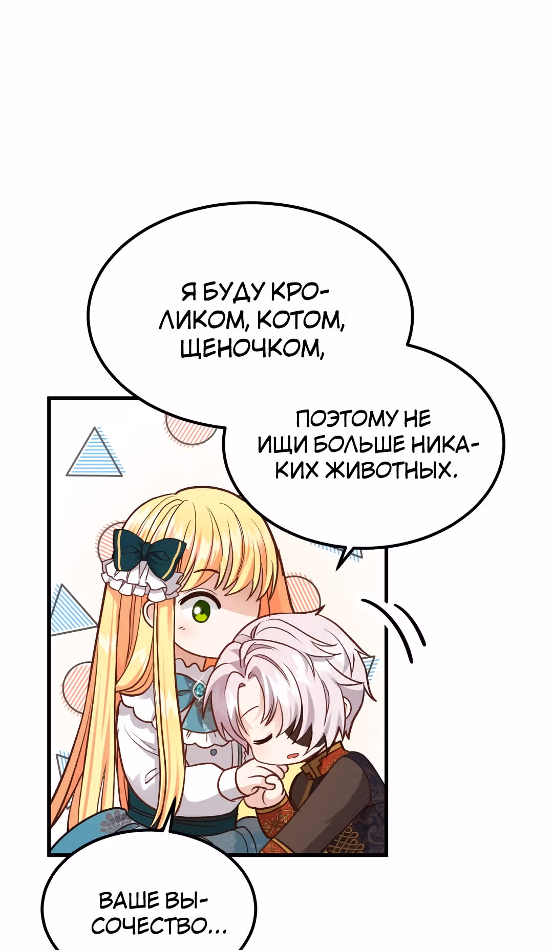 Я стала женой принца-монстра — Том 1 · Глава 18, страница 9