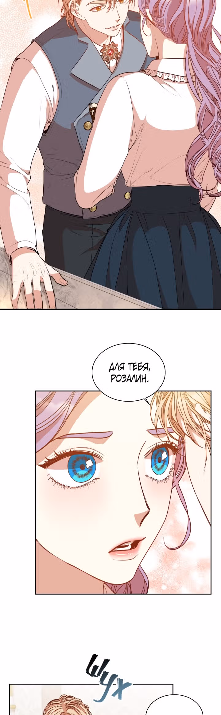 Я стала секретаршей тирана — Том 1 · Глава 25, страница 26