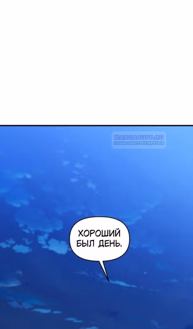 Чистый злодей — Том 1 · Глава 86, страница 105