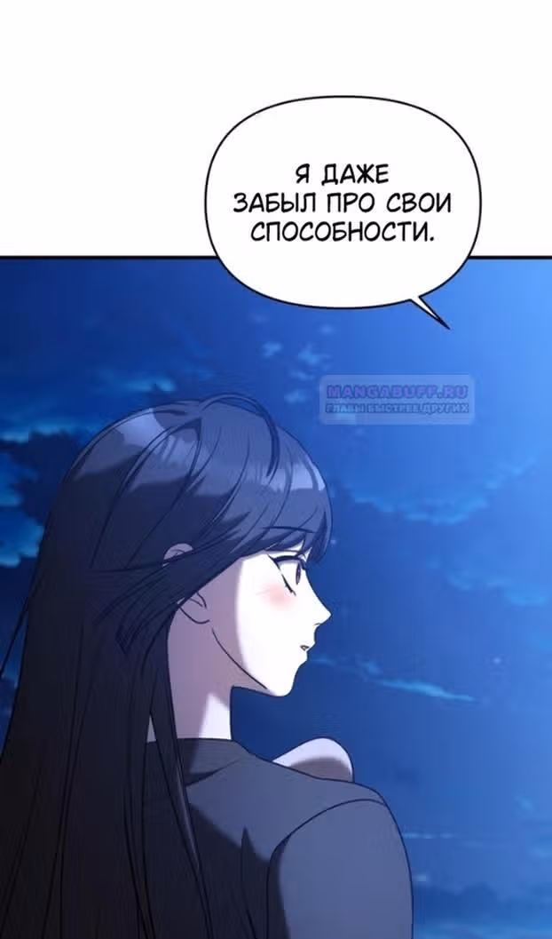 Чистый злодей — Том 1 · Глава 86, страница 107