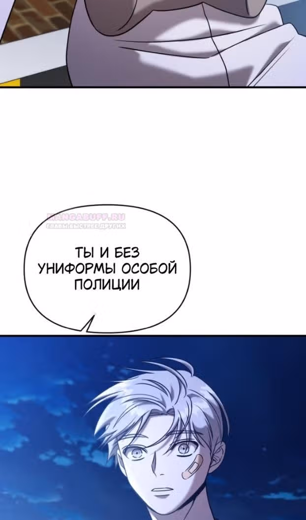 Чистый злодей — Том 1 · Глава 86, страница 112