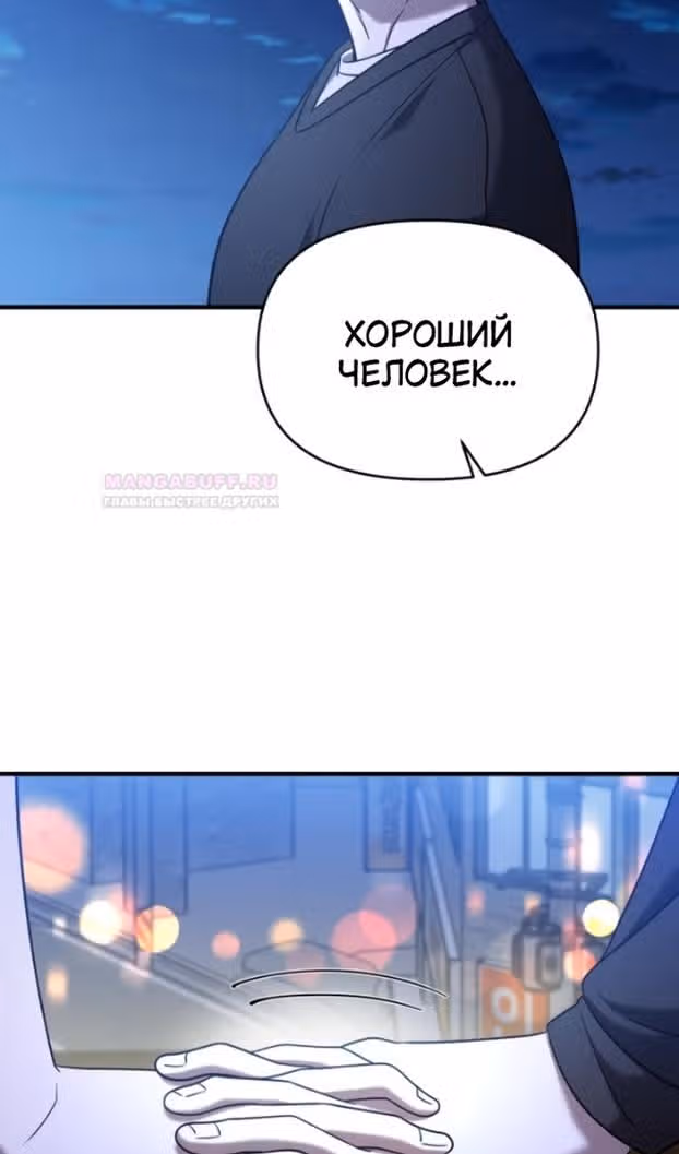 Чистый злодей — Том 1 · Глава 86, страница 113