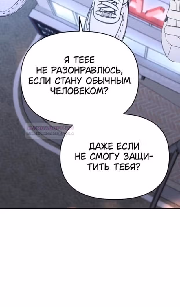 Чистый злодей — Том 1 · Глава 86, страница 115