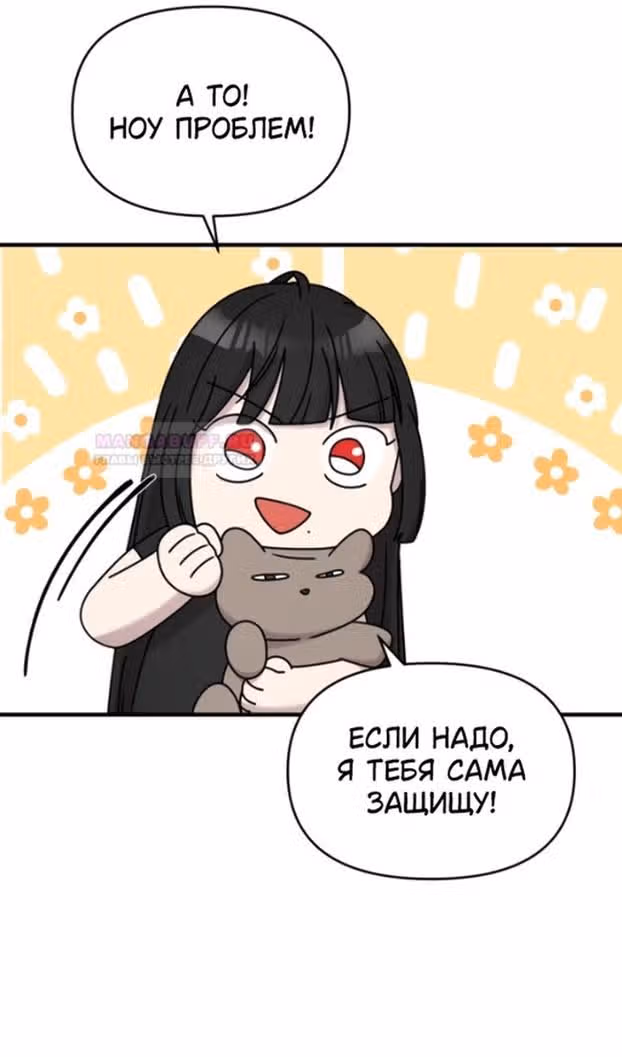 Чистый злодей — Том 1 · Глава 86, страница 116