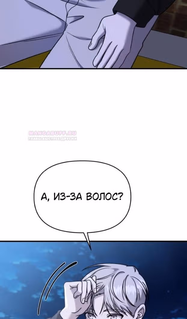 Чистый злодей — Том 1 · Глава 86, страница 125