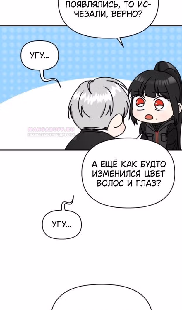 Чистый злодей — Том 1 · Глава 86, страница 16
