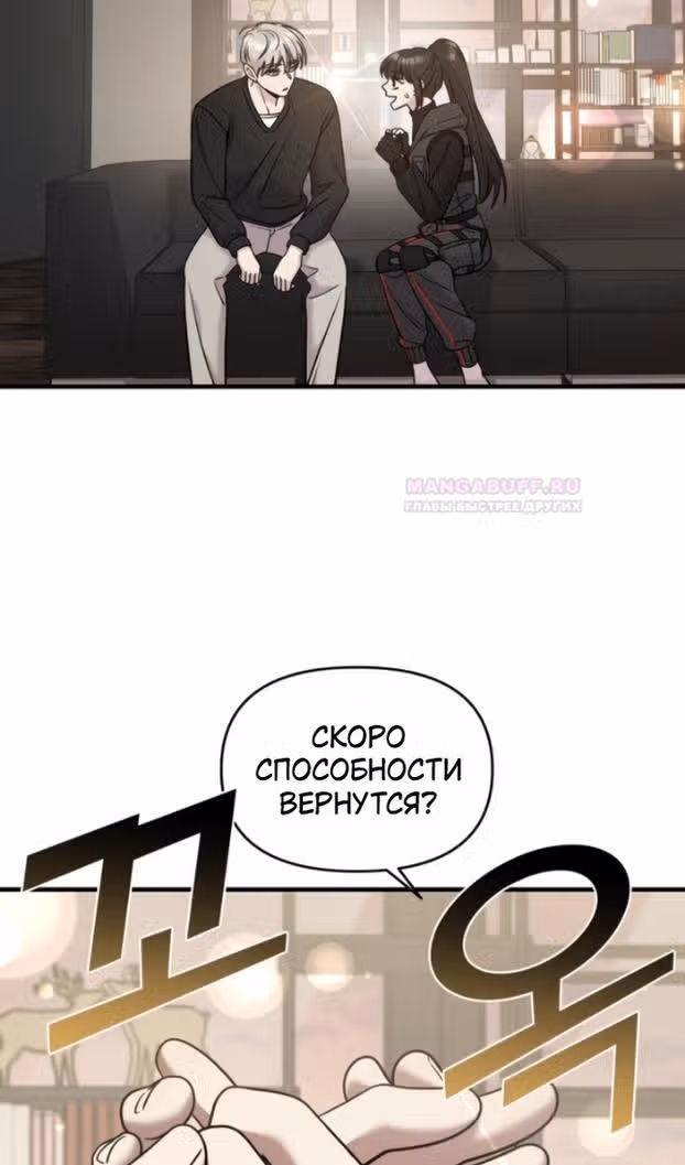Чистый злодей — Том 1 · Глава 86, страница 21