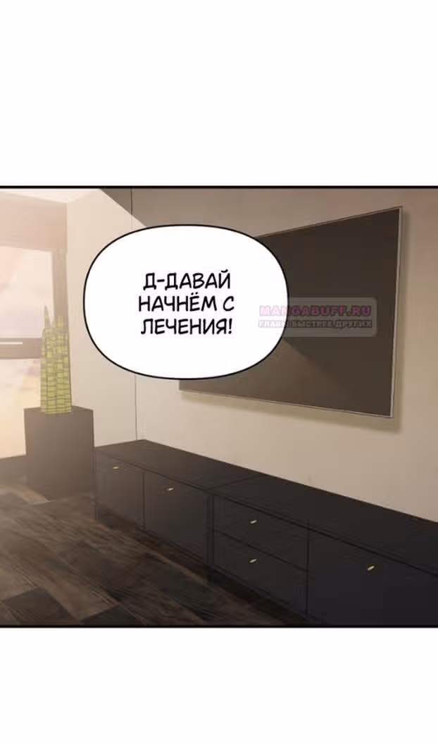 Чистый злодей — Том 1 · Глава 86, страница 30