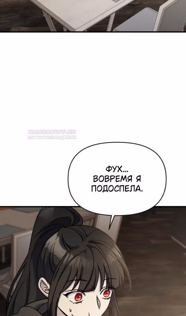 Чистый злодей — Том 1 · Глава 86, страница 4