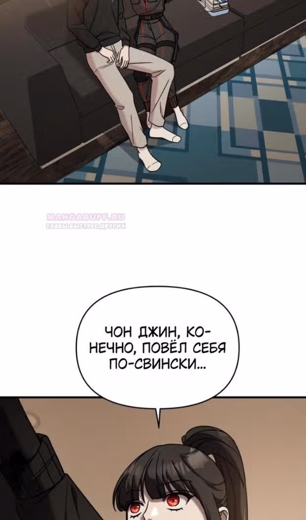 Чистый злодей — Том 1 · Глава 86, страница 34