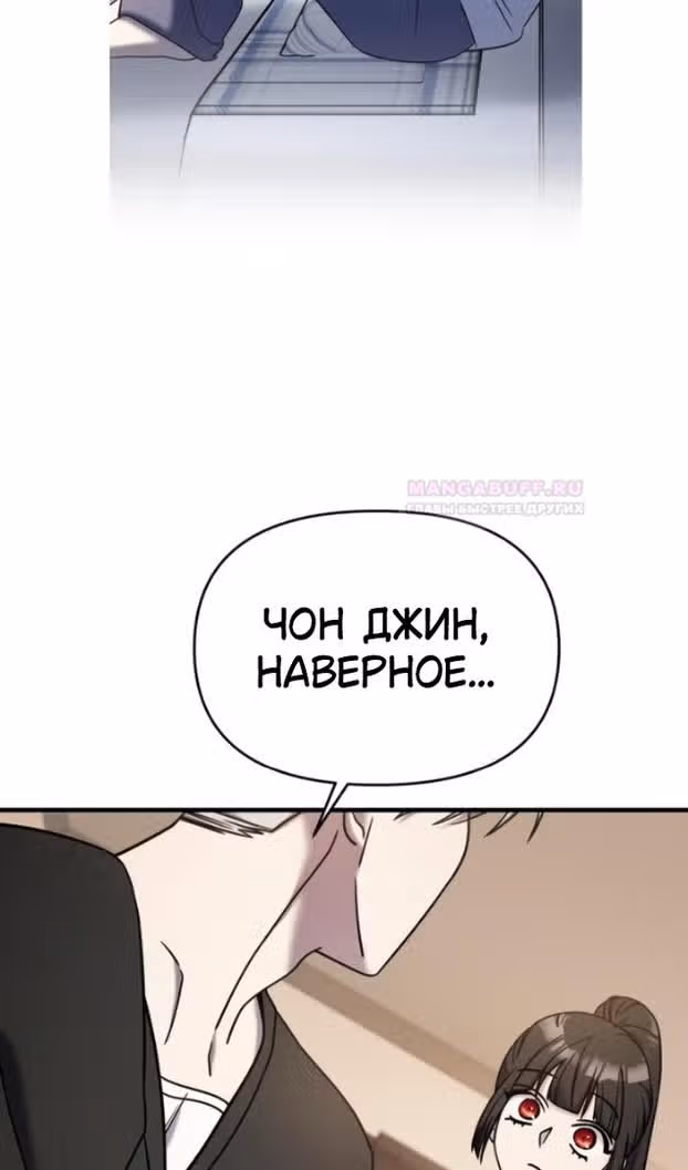 Чистый злодей — Том 1 · Глава 86, страница 44