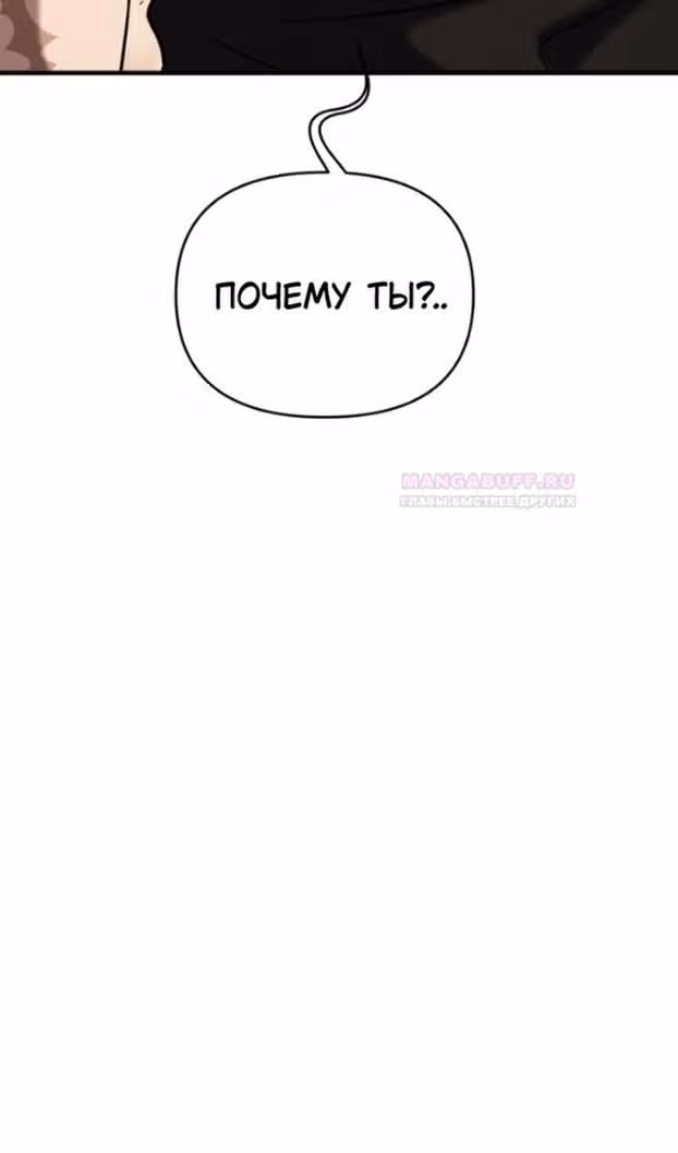 Чистый злодей — Том 1 · Глава 86, страница 56
