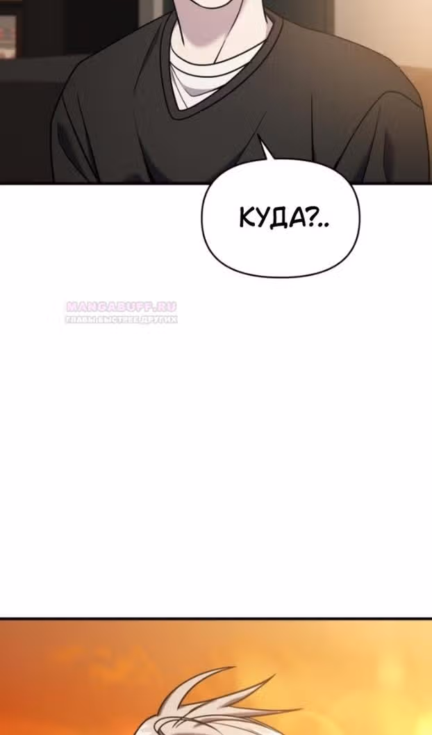 Чистый злодей — Том 1 · Глава 86, страница 63