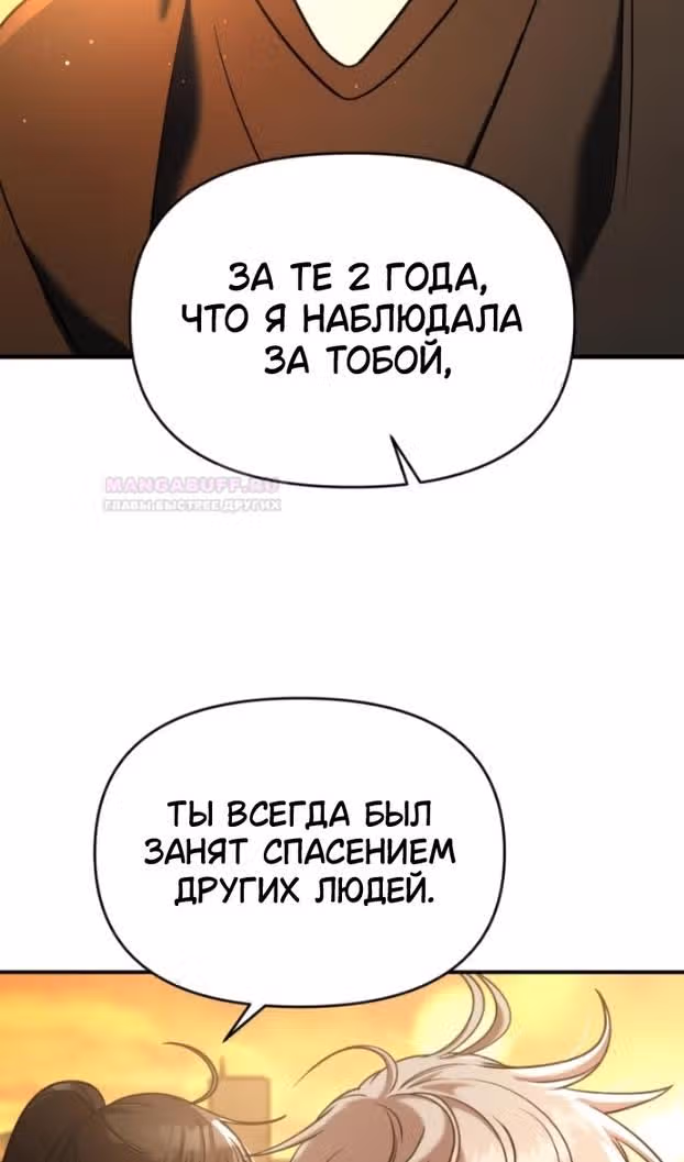 Чистый злодей — Том 1 · Глава 86, страница 77
