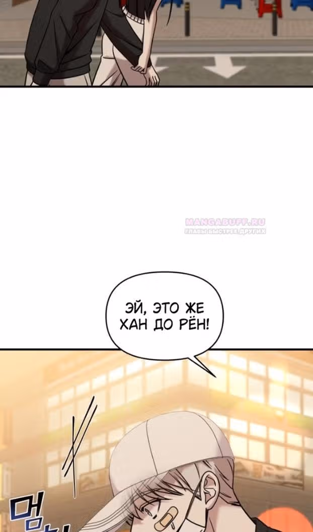 Чистый злодей — Том 1 · Глава 86, страница 85