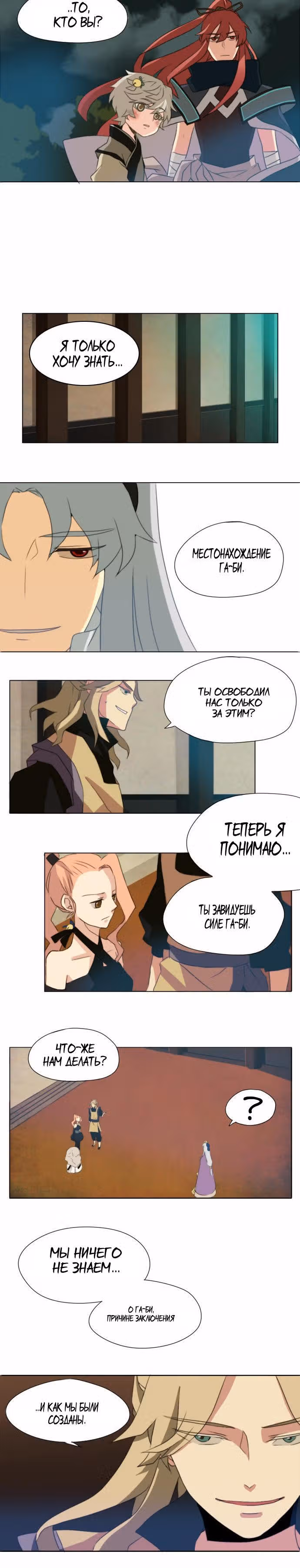 Божественные колокольчики — Том 1 · Глава 6, страница 12