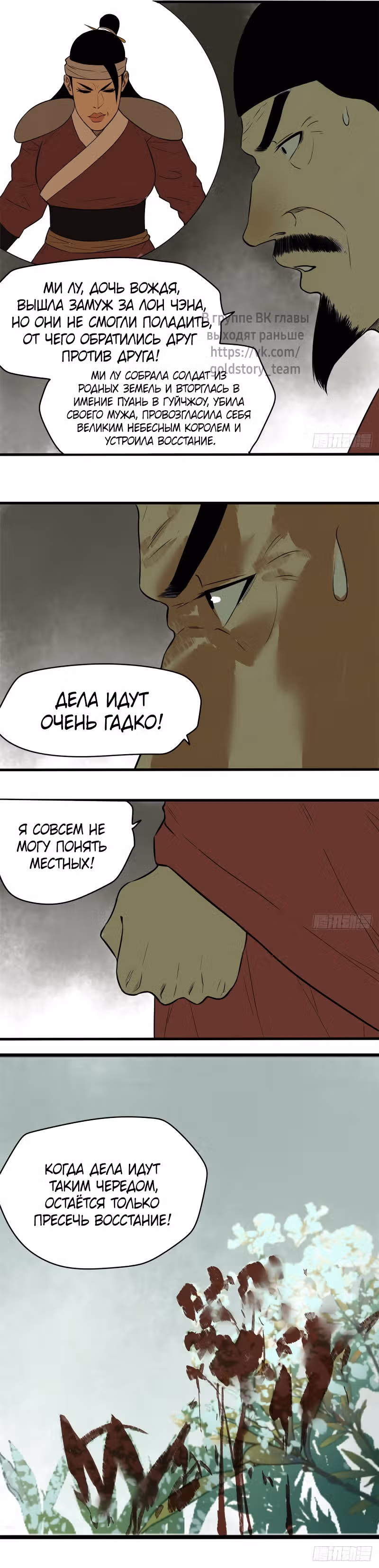 Неудачник династии Мин — Том 1 · Глава 43, страница 16