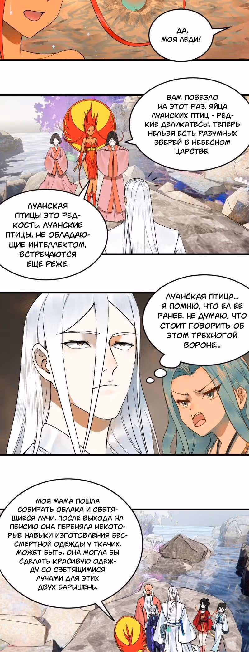 3000 лет практики Ци — Том 1 · Глава 249, страница 14