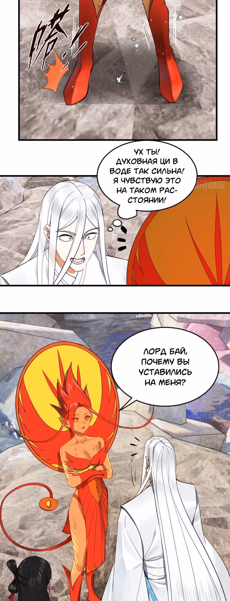 3000 лет практики Ци — Том 1 · Глава 249, страница 17