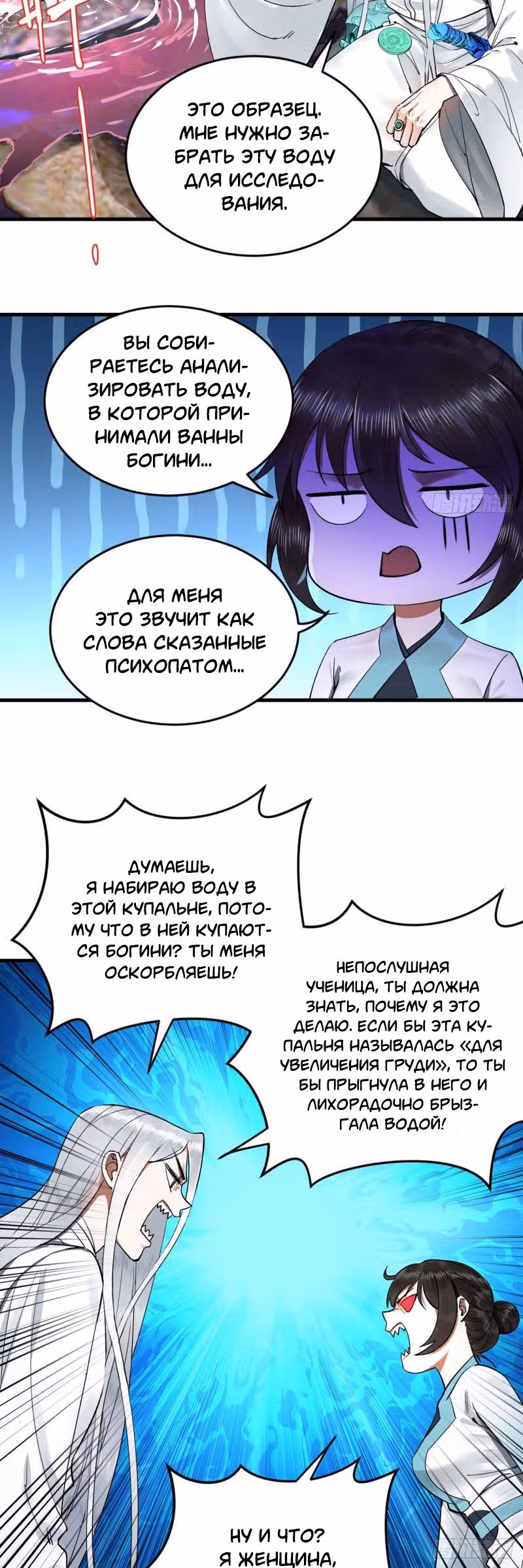 3000 лет практики Ци — Том 1 · Глава 249, страница 3