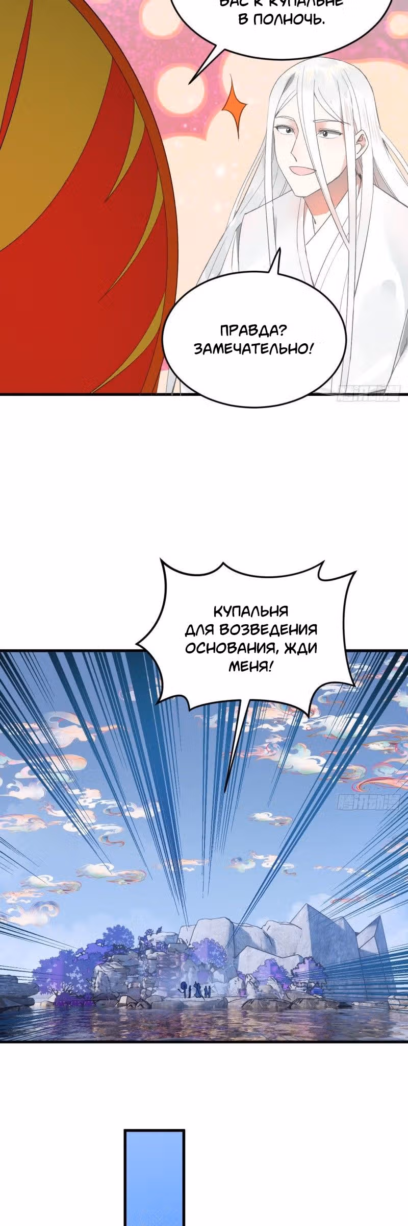 3000 лет практики Ци — Том 1 · Глава 249, страница 21