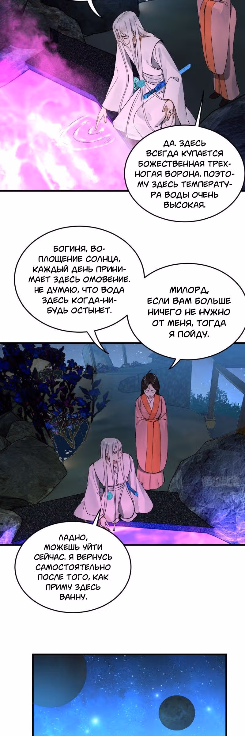 3000 лет практики Ци — Том 1 · Глава 249, страница 24