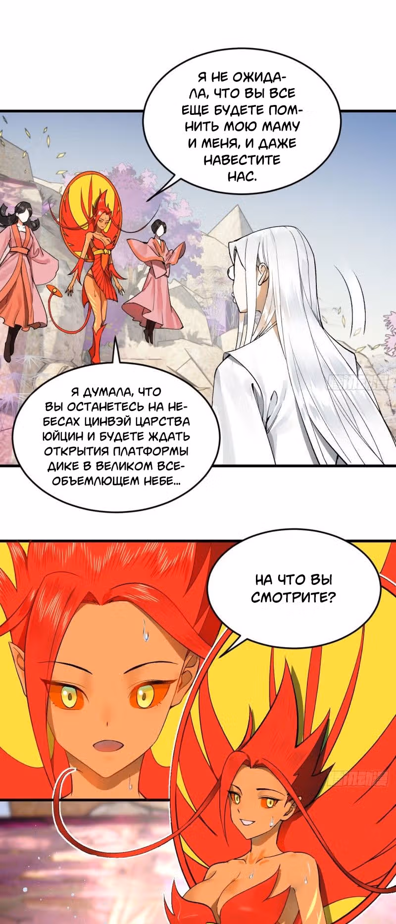 3000 лет практики Ци — Том 1 · Глава 249, страница 10